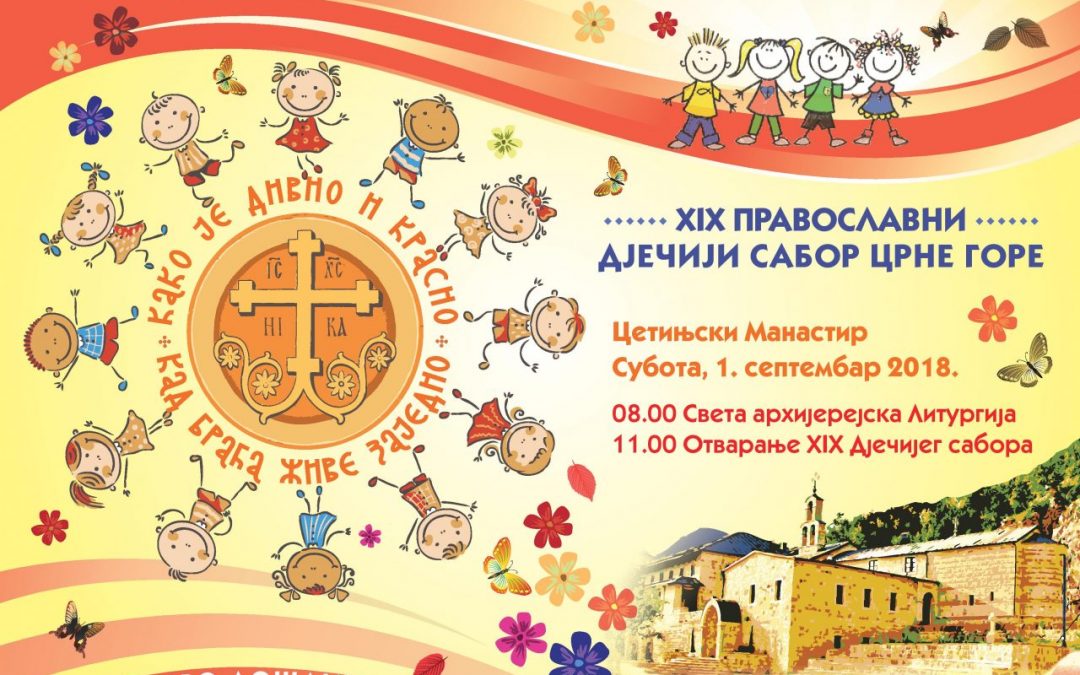 Данас на Цетињу почиње деветнаести Православни дјечији сабор