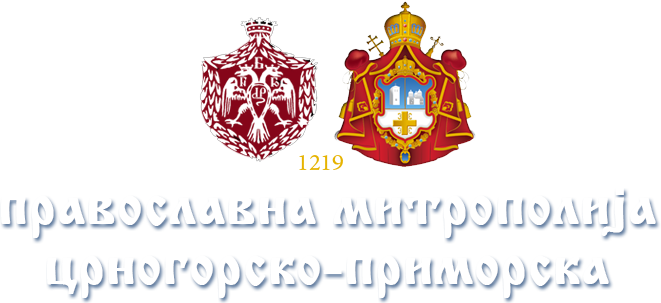 Православна Митрополија црногорско-приморска (Званични сајт)