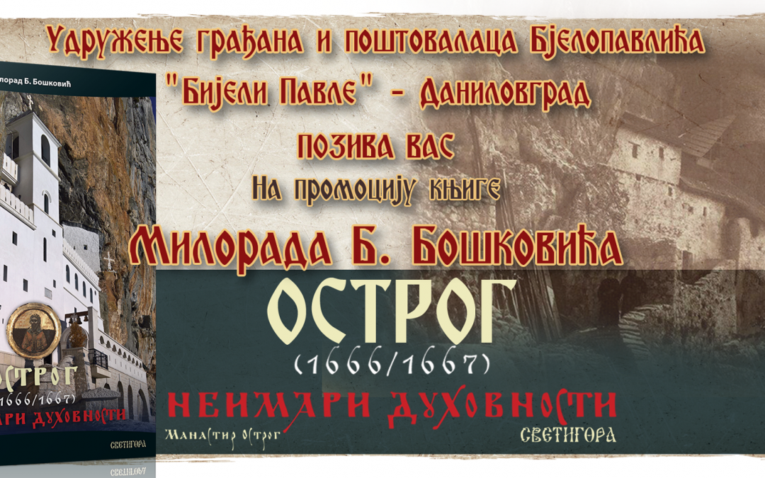 Најава: Промоција књиге „Острог (1666/1667) неимари духовности“ у Даниловграду