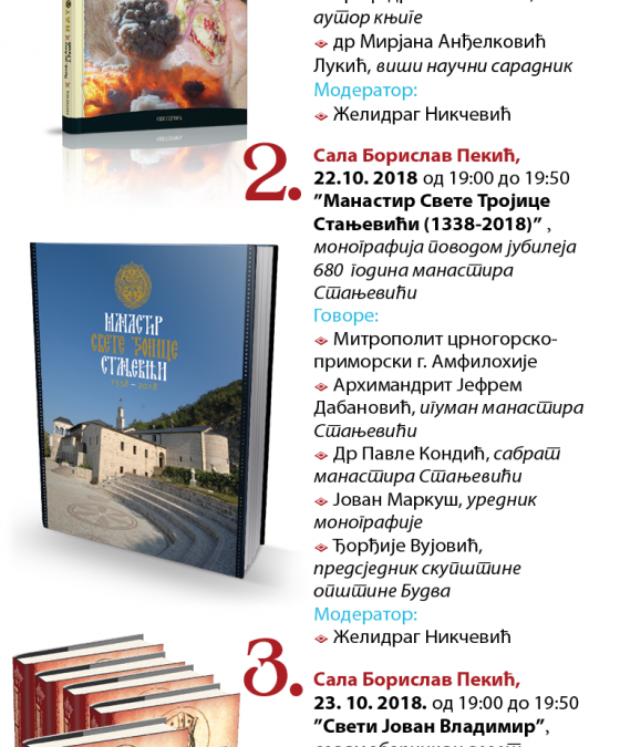 Промоција Светигориних издања на Београдском сајму књига