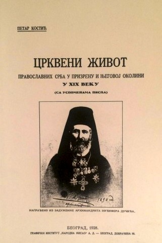 Протојереј-ставрофор др Велибор Џомић: Призренски летопис и поменик
