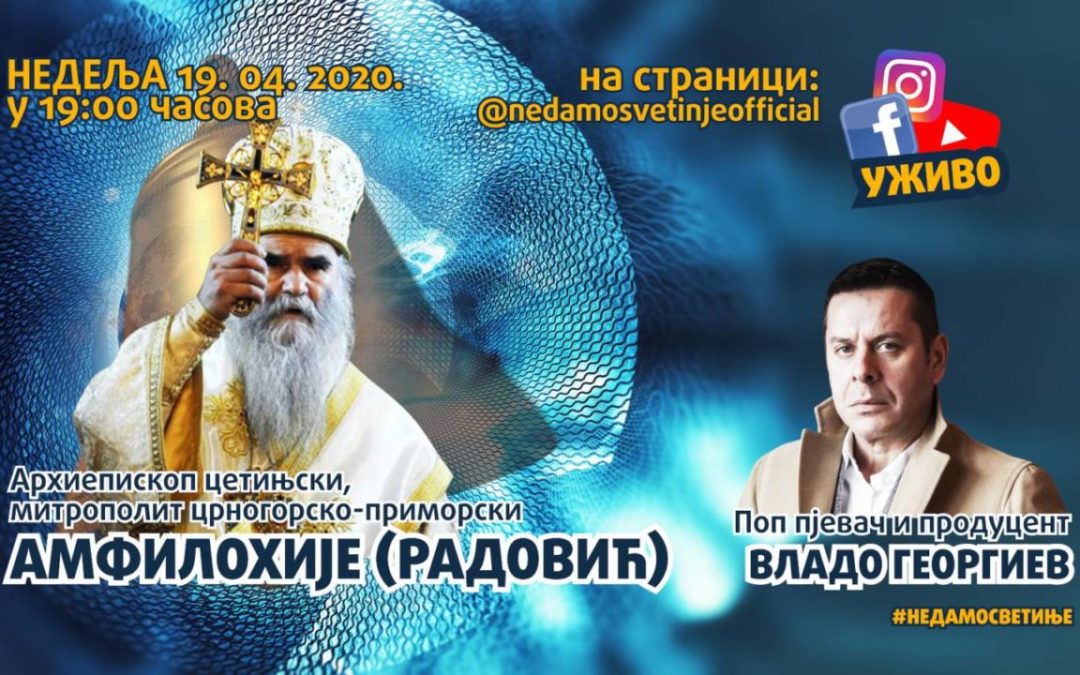 Митрополит Амфилохије вечерас преводи „Интернет литију“
