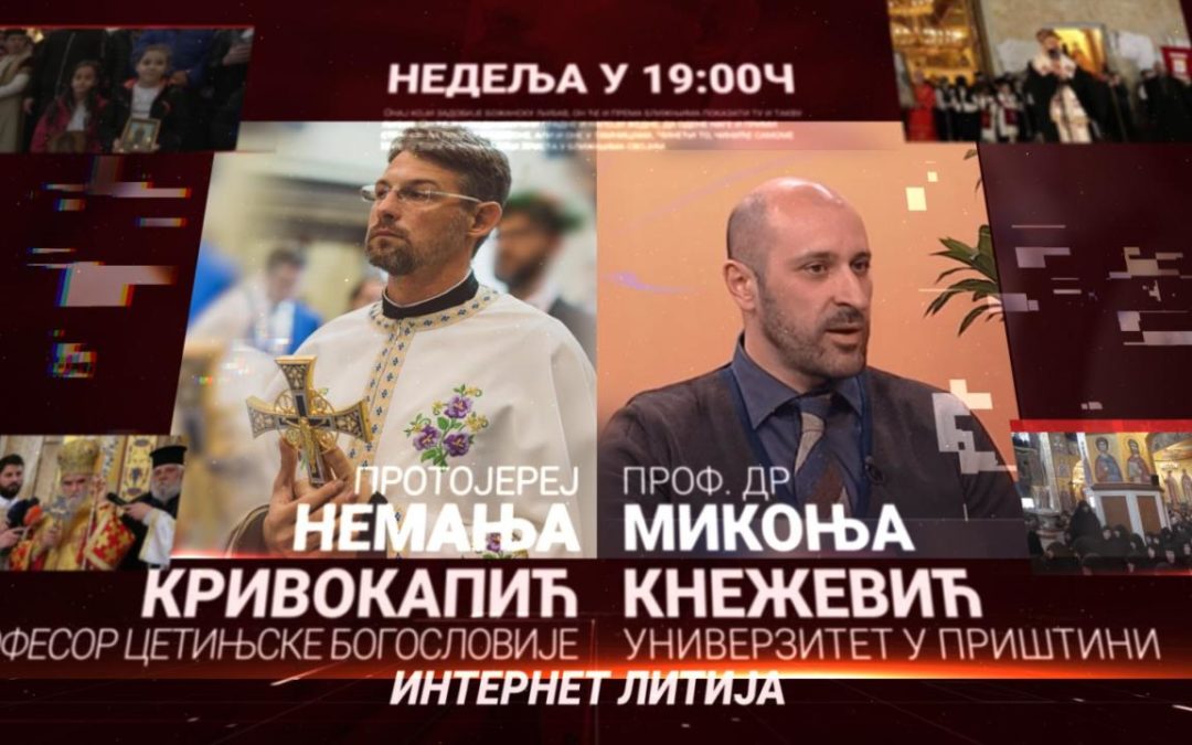 Интернет литију предводи о. Немања Кривокапић, гост проф. др Микоња Кнежевић