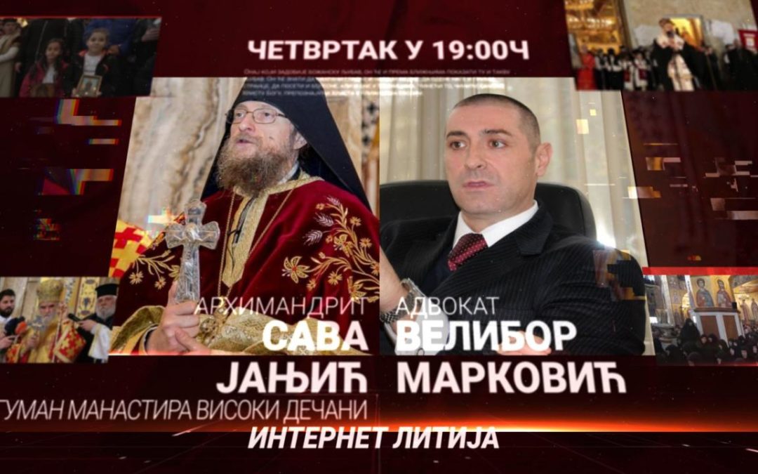 Спасовданску Интернет литију предводи отац Сава Јањић; гост адвокат Велибор Марковић