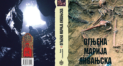 Књига незаборава – „Огњена Марија Ливањска“