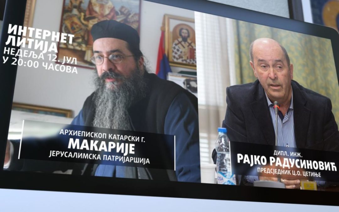 Интернет литију предводи Архиепископ Макарије из Јерусалимске патријаршије; гост Рајко Радусиновић