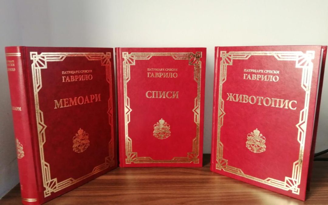Нова издања: Мемоари, списи и животопис Патријарха српског Гаврила Дожића