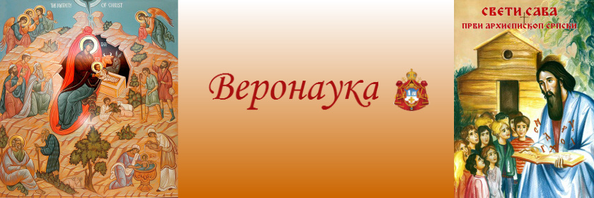 Црква, држава, школа