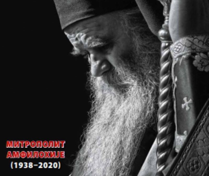 Нови број листа „Православље“: Митрополит Амфилохије Радовић (1938–2020)