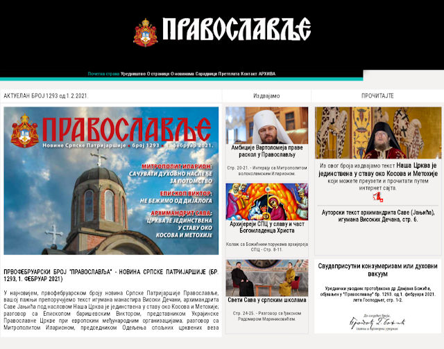 „Православље“: Наша Црква је јединствена у ставу око Косова и Метохије