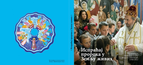 Испраћај пророка у Земљу живих