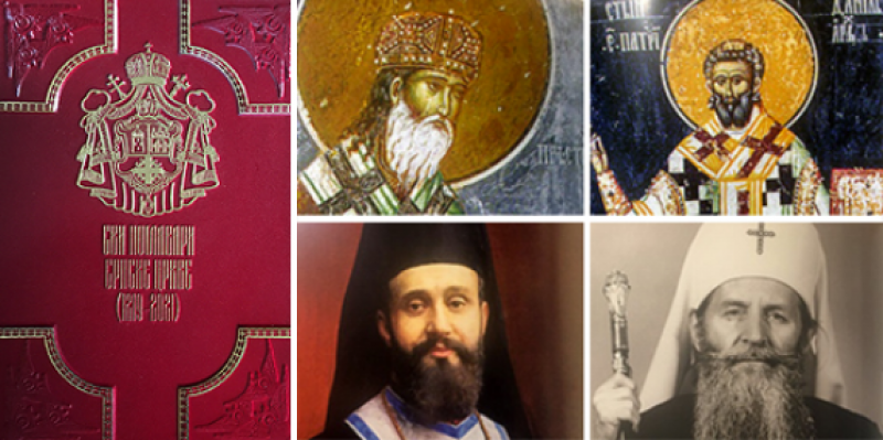 Сви поглавари Српске Цркве (1219-2021)