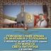 Најава: Слава Храма Светих Макавеја у Толошима у Подгорици