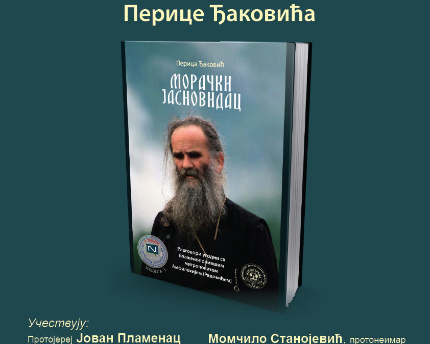 Промоција књиге „Морачки јасновидац“ Перице Ђаковића у Бару
