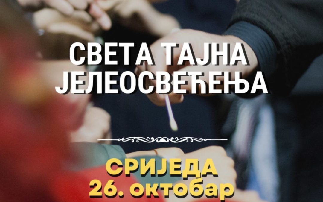 Тајна јелеосвећења у цркви под Горицом