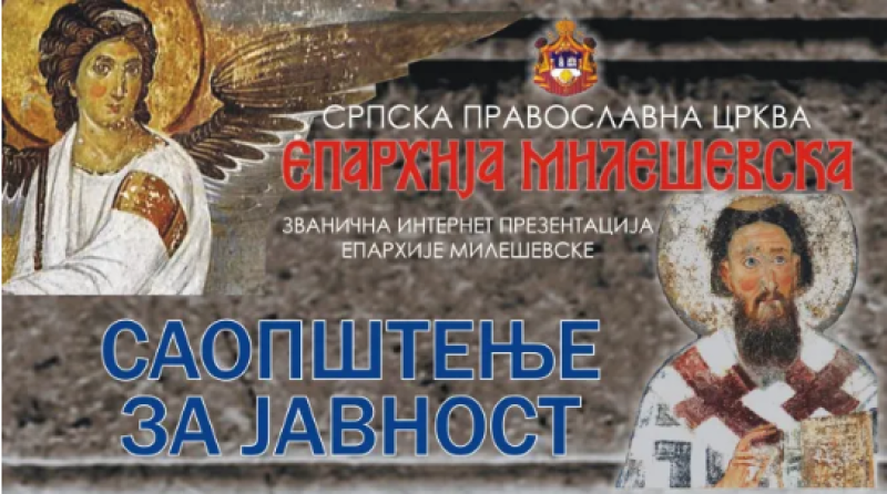 Епархија милешевска: Апел за помоћ породици Вуковић