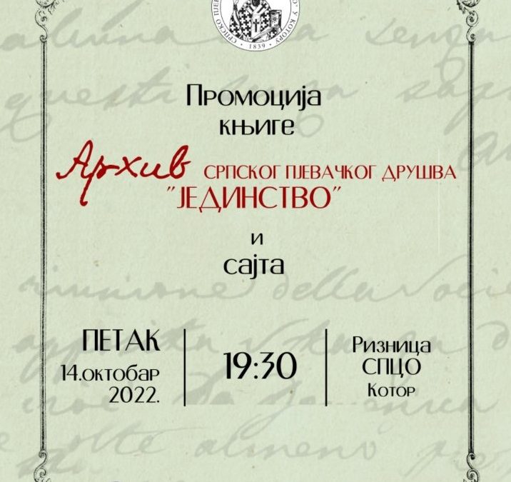 Промоција књиге „Архив Српског пјевачког друштва „Јединство“ и сајта