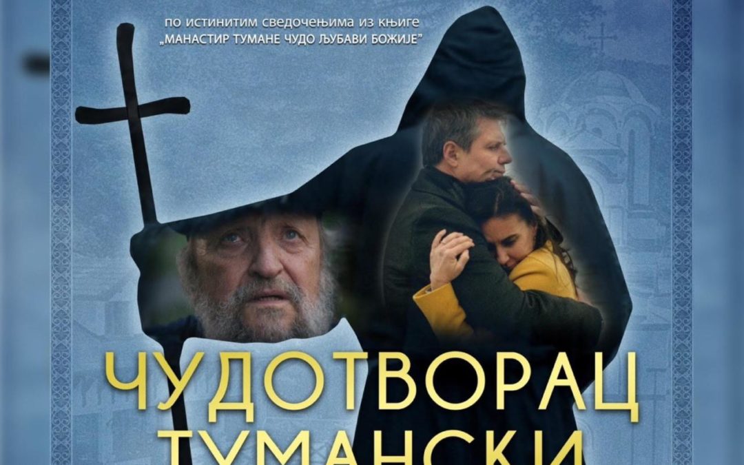 Премијера филма ,,Тумански чудотворац” у подгоричком саборном храму у суботу, 19. новембра