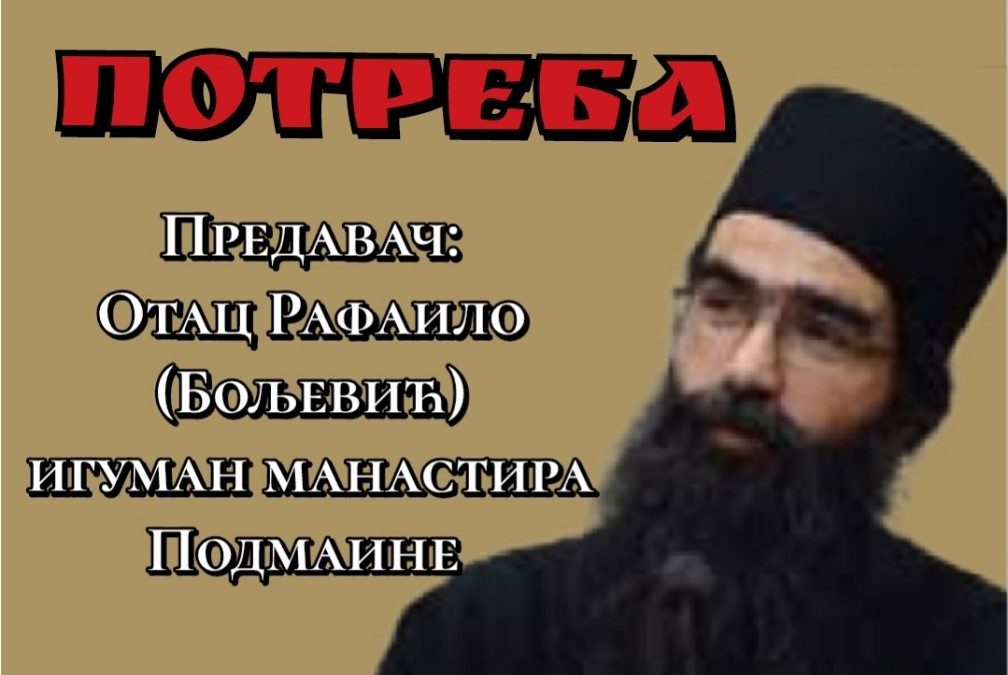 Предавање оца Рафаила Бољевића у Даниловграду