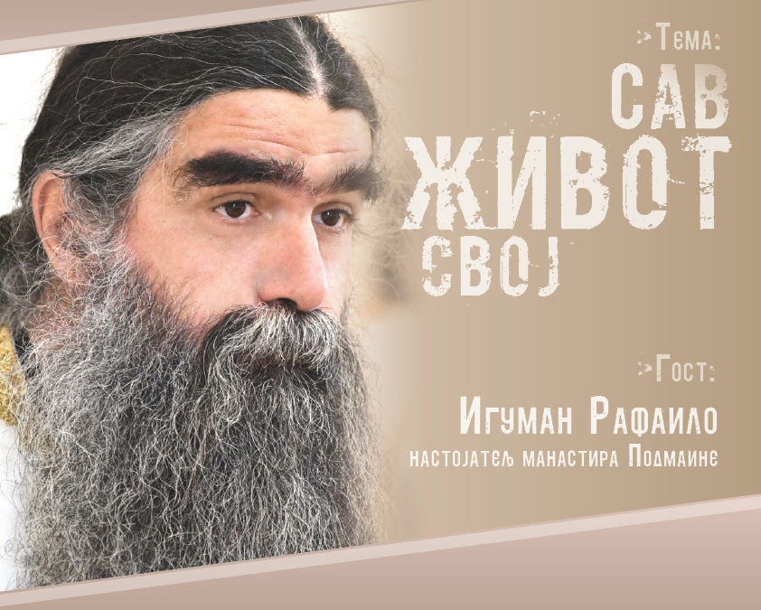 Предавање игумана Рафаила (Бољевића) у Старом Бару, најава