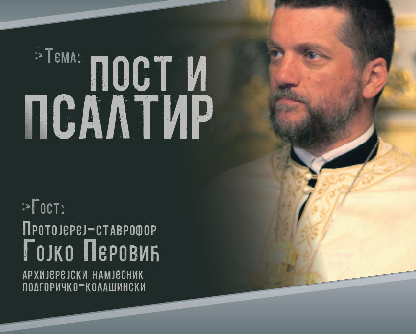 Предавање о. Гојка Перовића у Старом Бару, најава