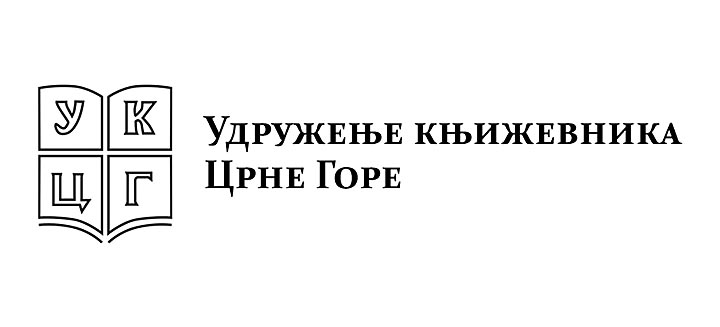 Пријем нових чланова у УКЦГ 2022. године