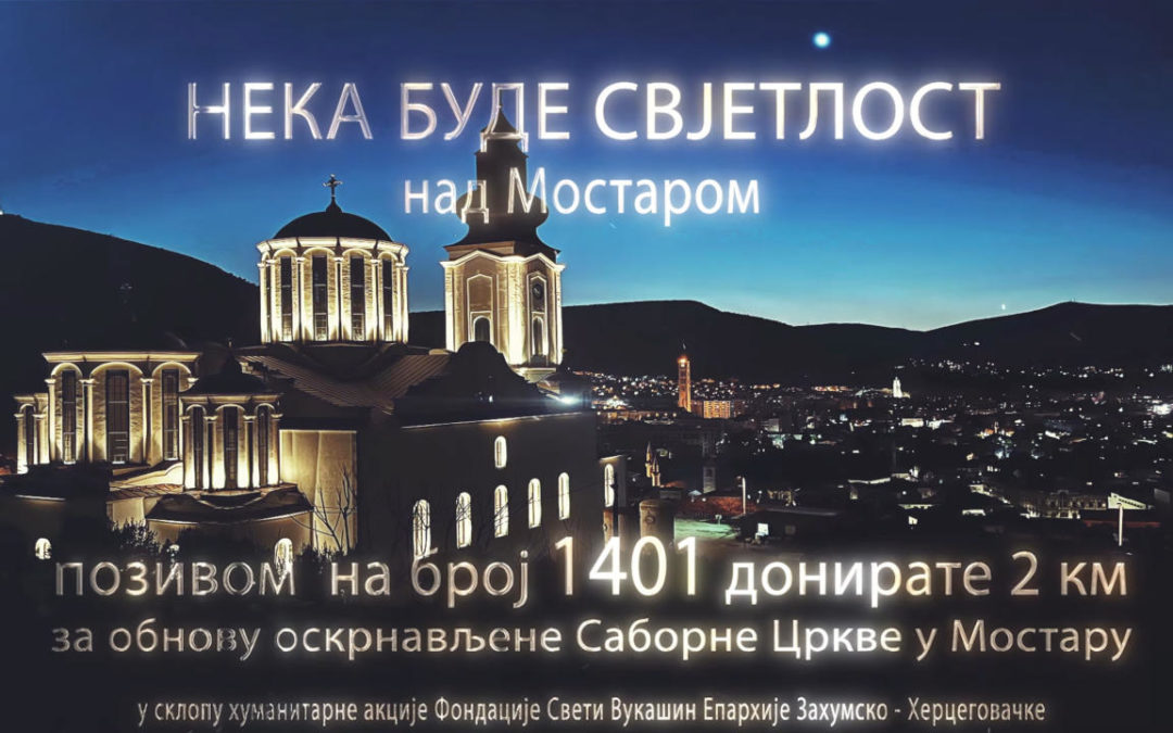 Нека буде свјетлост над Мостаром