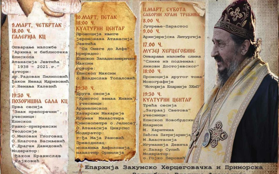 Сјећање на Владику Атанасија – поводом двије године од упокојења