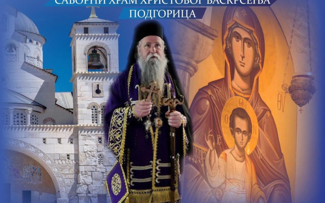 Митрополит Јоаникије у четвртак, 30. марта богослужи у подгоричком саборном храму