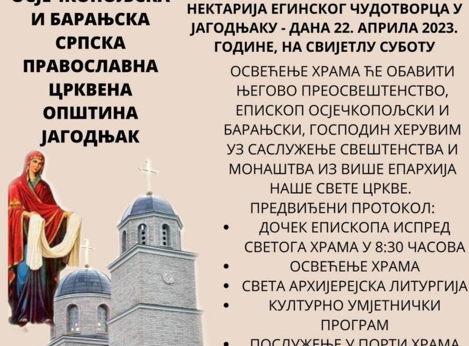 Освећење новоизграђеног Храма Светог Нектарија у Јагодњаку