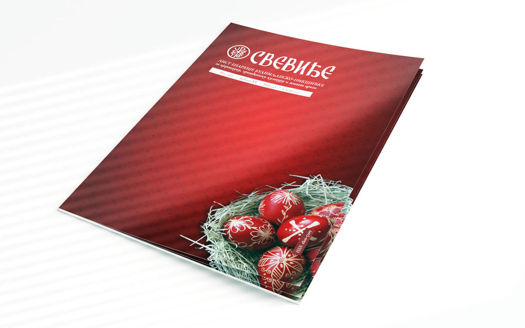 Нови број „Свевиђа“