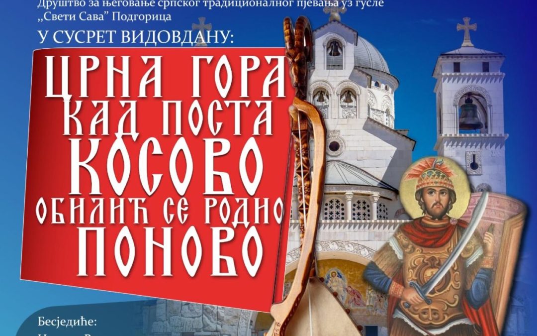 Вече гусала у славу Његоша, Косова и Обилића; бесједи Митрополит Јоаникије