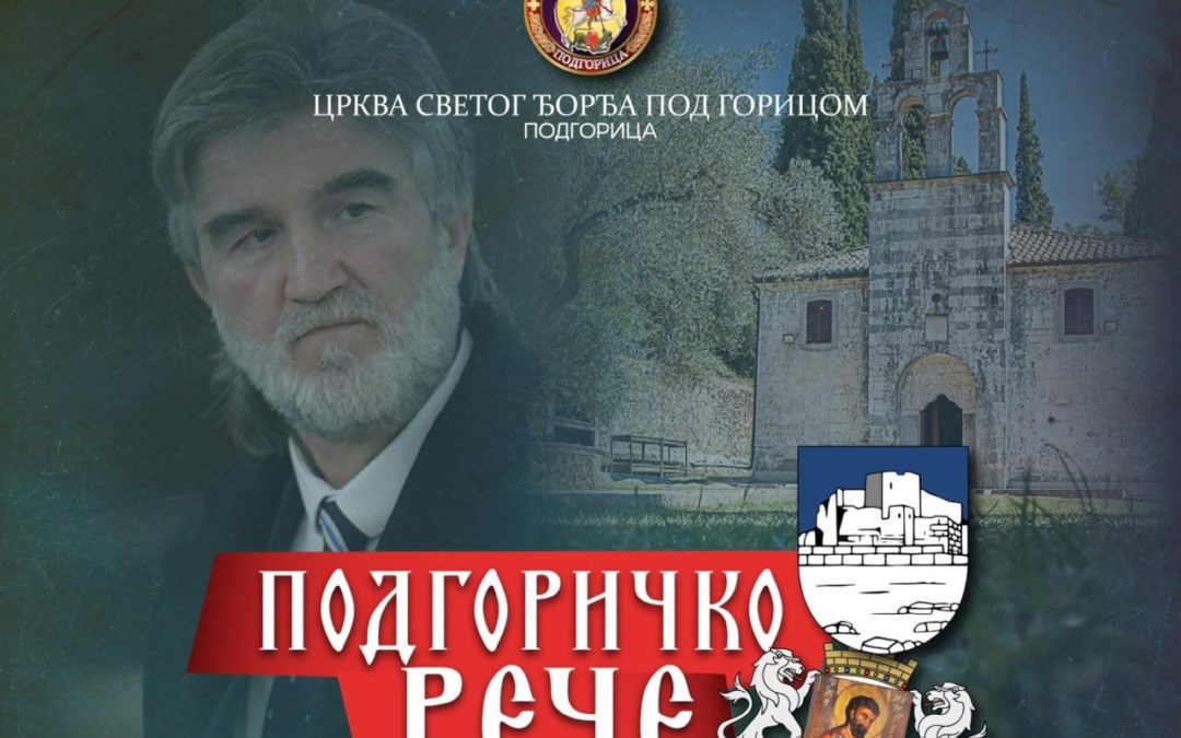 Подгоричко вече Невена Милаковића