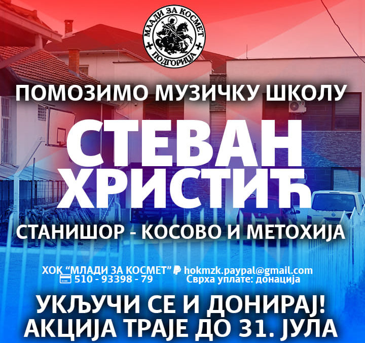 „Млади за Космет“: Помозимо Музичку школу ,,Стеван Христић“ на Косову и Метохији