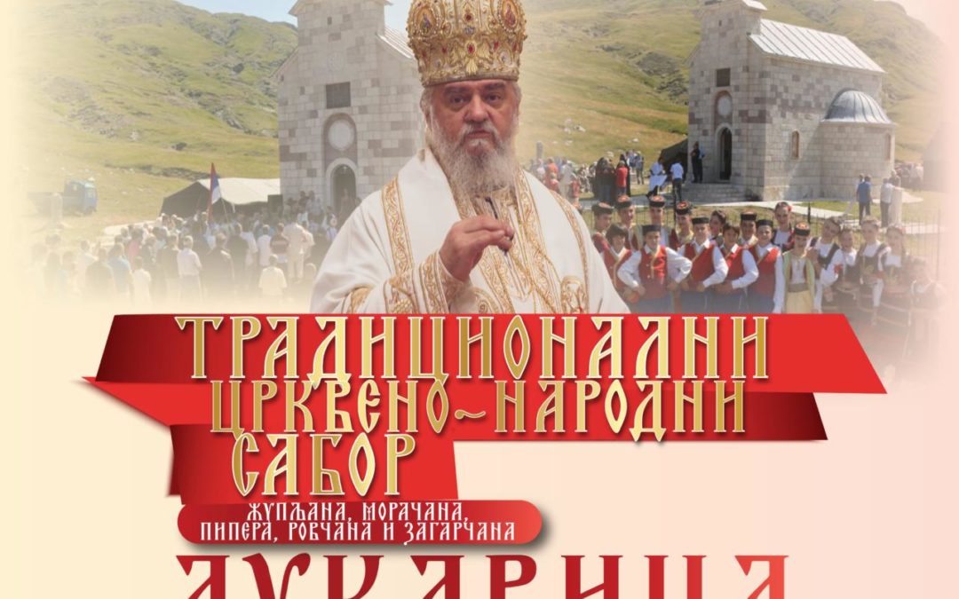 Илиндански црквено-народни сабор на Лукавици; богослужи Владика Кирило