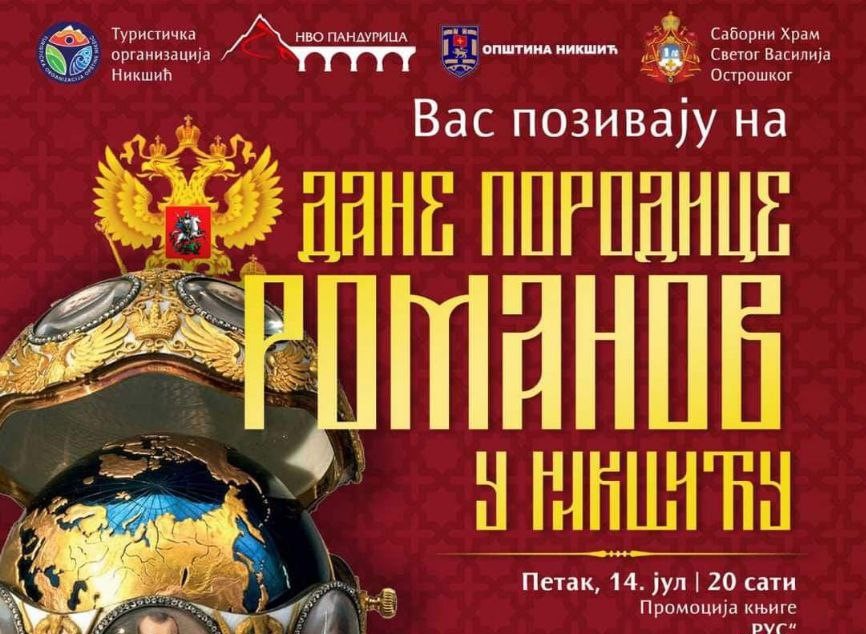 Дани породице Романов у Никшићу од 14. до 17. јула
