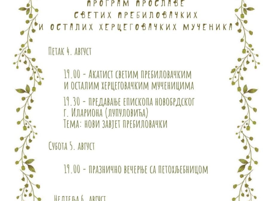 Саборно прослављање Светих пребиловачких и осталих херцеговачких мученика