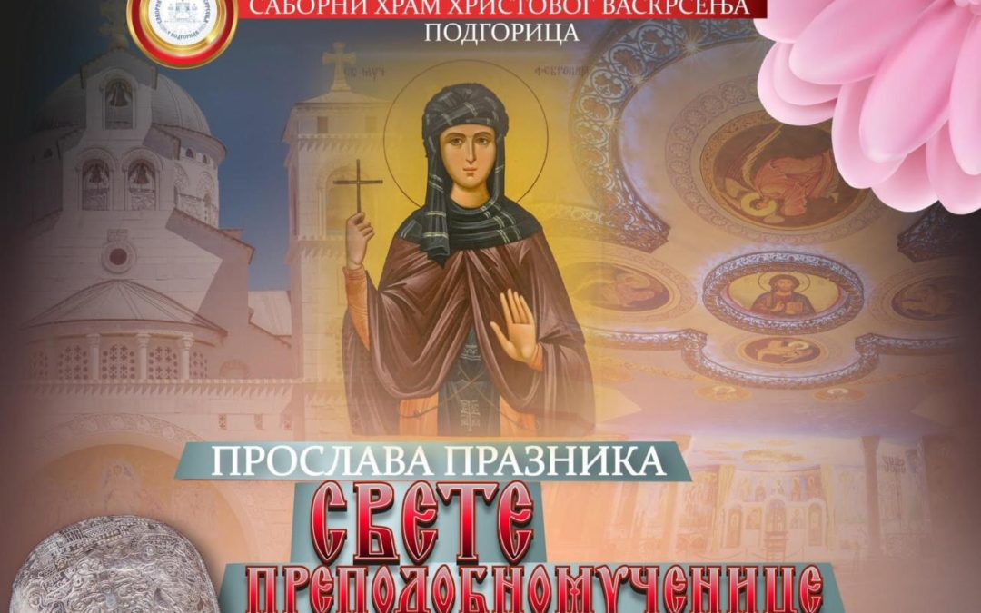 Најава: Прослава празника Свете преподобномученице Февроније у подгоричком Саборном храму