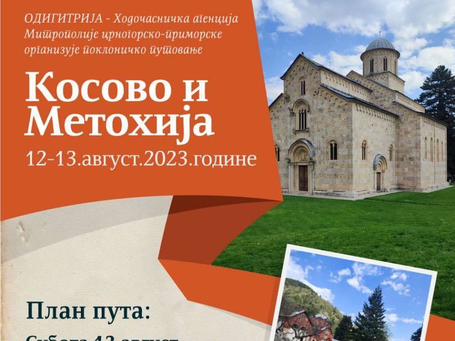 Посјета Косову и Метохији 12. и 13. августа