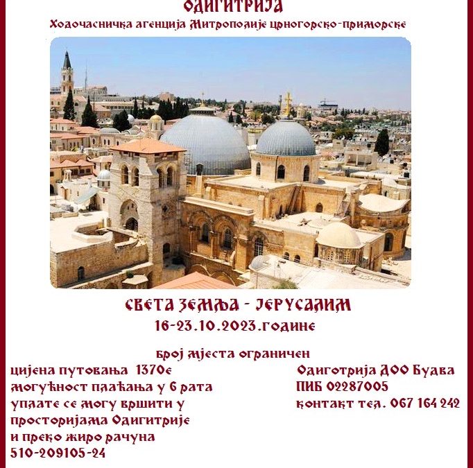 Поклоничко путовање у Свету земљу