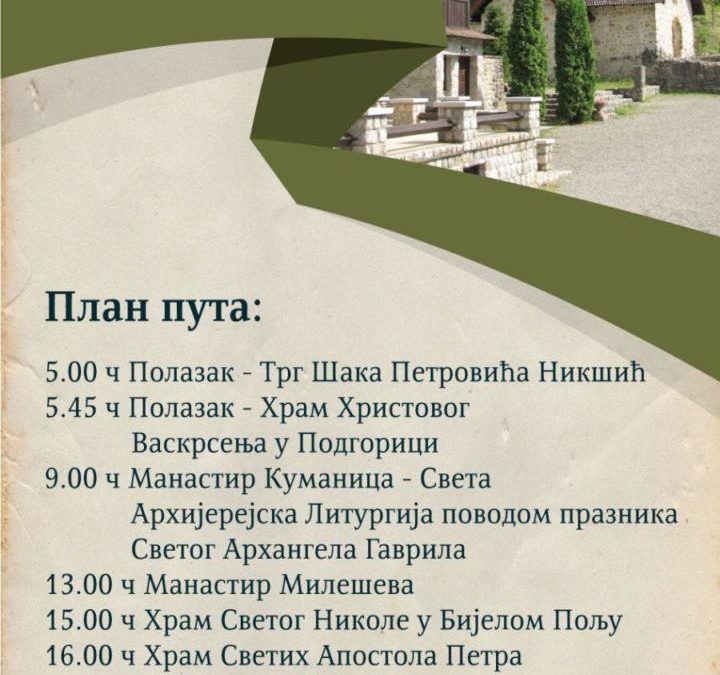 Поклоничко путовање поводом славе манастира Куманица