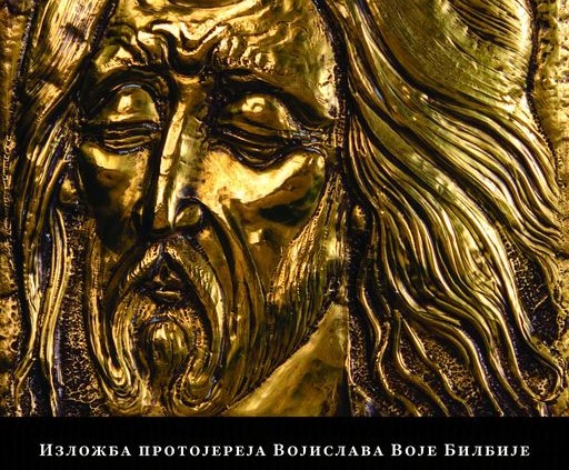 Изложба радова протојереја Војислава Билбије у Требињу