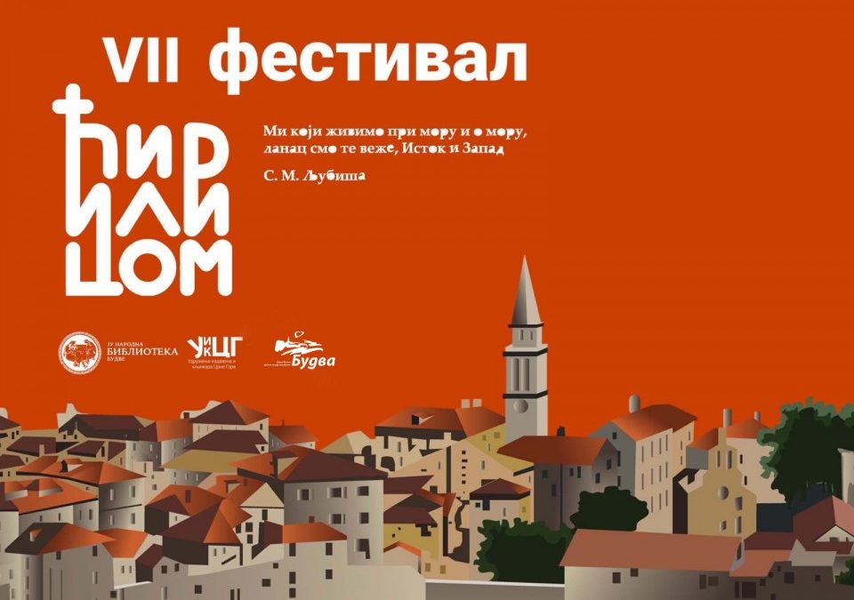 Почиње VII фестивал „Ћирилицом“ у Будви