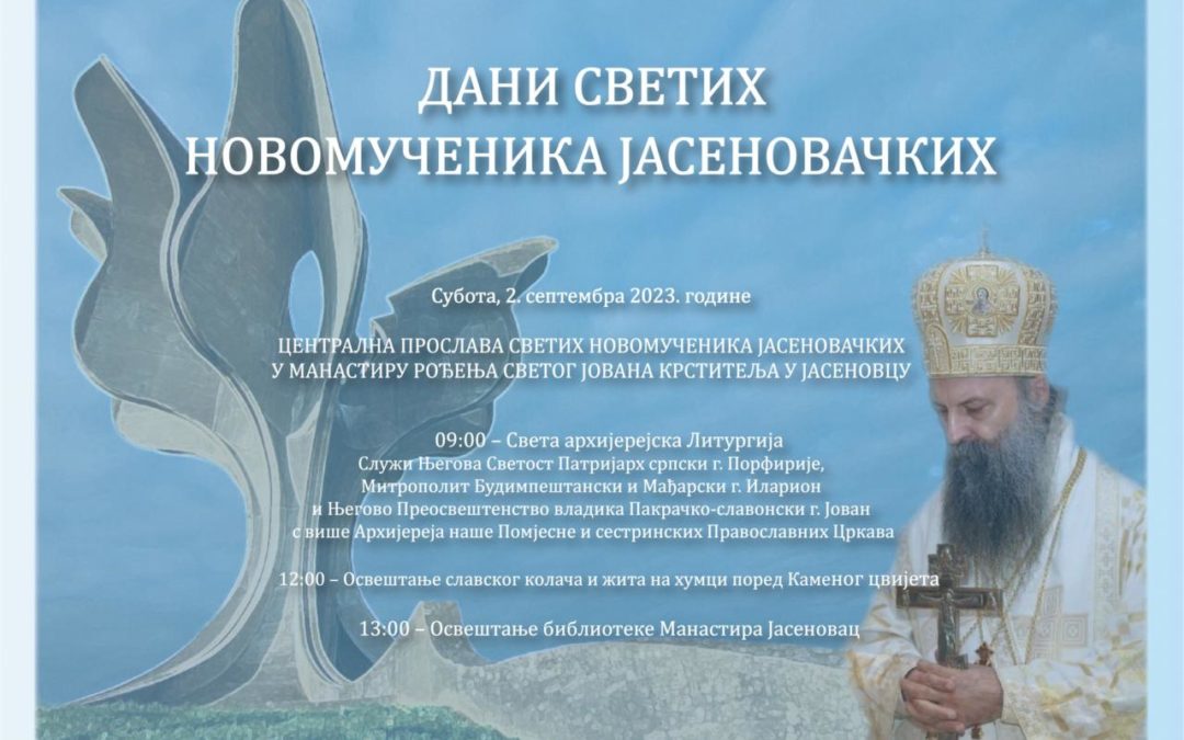 Патријарх српски Порфирије  у манастиру Јасеновац 2. септембра