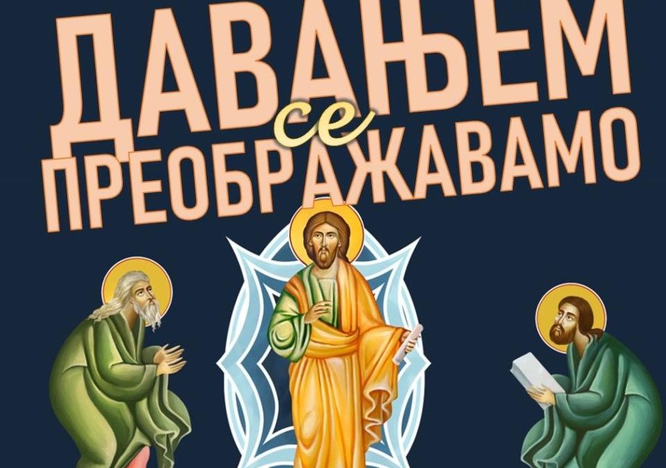 Акција давања крви: „Давањем се преображавамо“