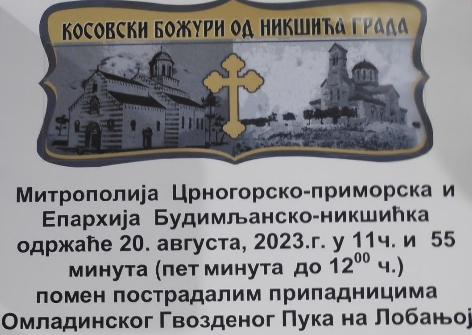 Помен пострадалим припадницима Омладинског гвозденог пука ЈВуО на Крнову