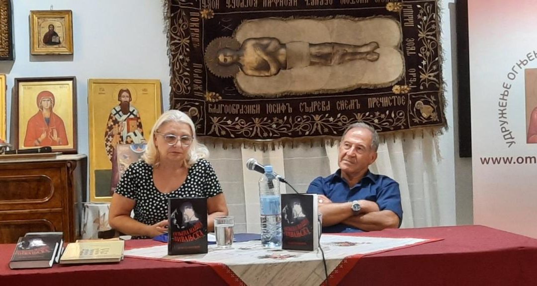 У Ризници Српске православне цркве у Котору је одржана промоција књиге „Огњена Марија Ливањска“