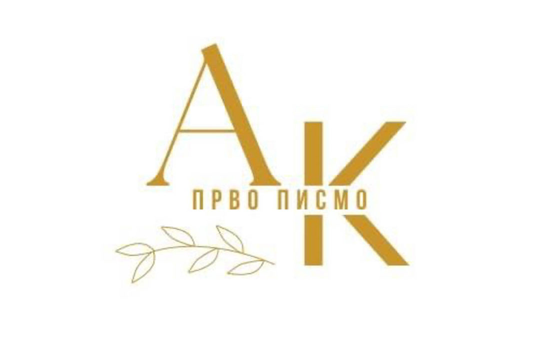 У Никшићу са радом почео Арт клуб „Прво писмо“