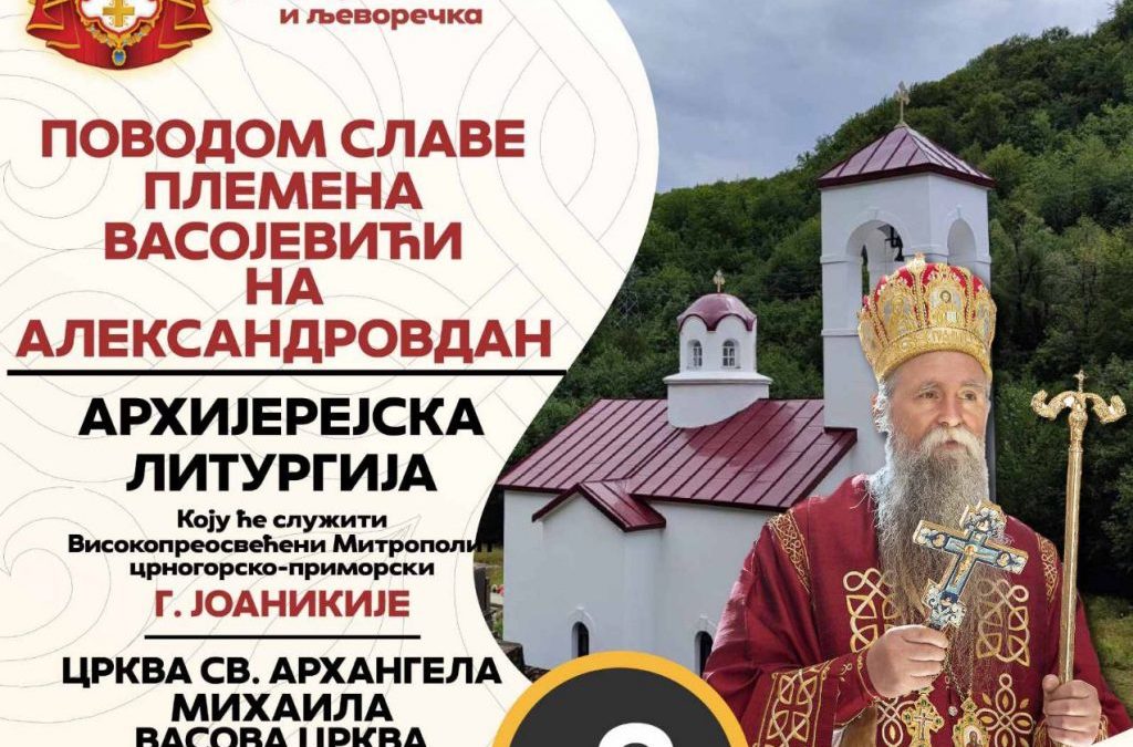 Митрополит Јоаникије у уторак, 12. септембра богослужи у Васовој цркви на Ножици
