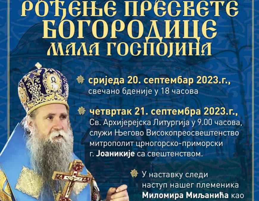 Прослава храмовне славе манастира Косијерево